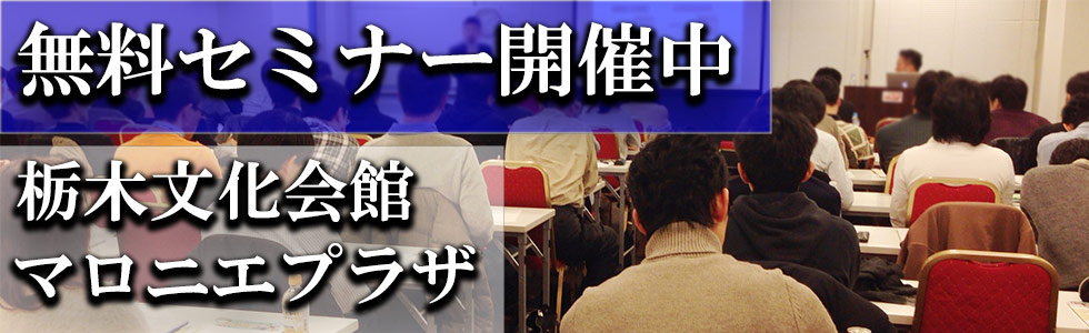 無料セミナー開催中