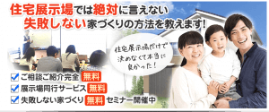 住宅展示場同行サービス