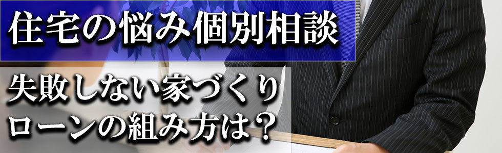 個別相談